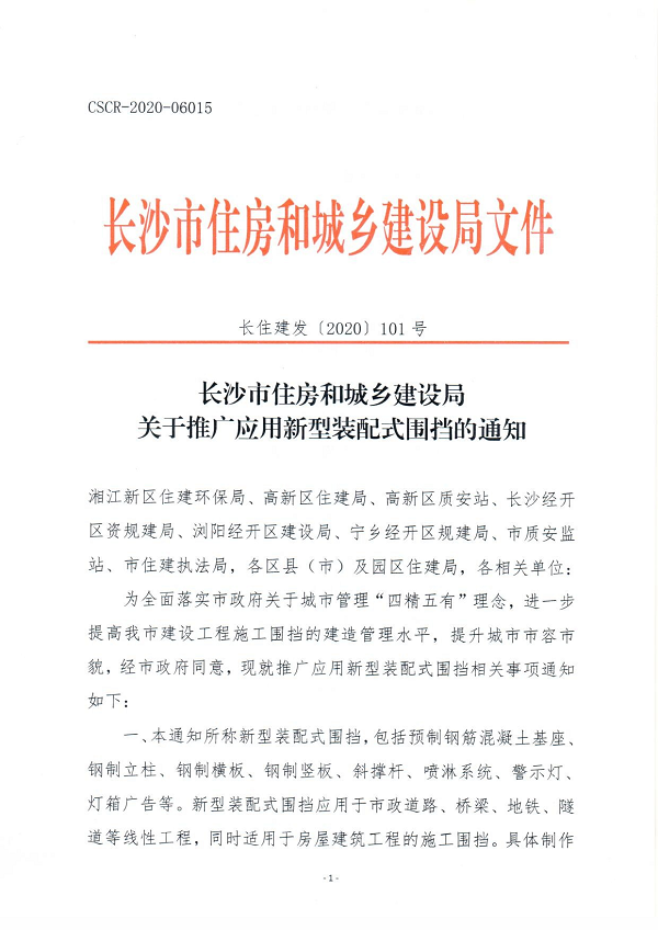 長(zhǎng)沙市住房和城鄉(xiāng)建設(shè)局文件 長(zhǎng)沙市住房和城鄉(xiāng)建設(shè)局文件